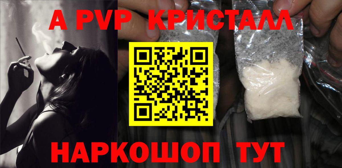 A-PVP  магазин продажи наркотиков  Вход с VPN  Кандалакша  А ПВП крисы CK  Alpha PVP СК 