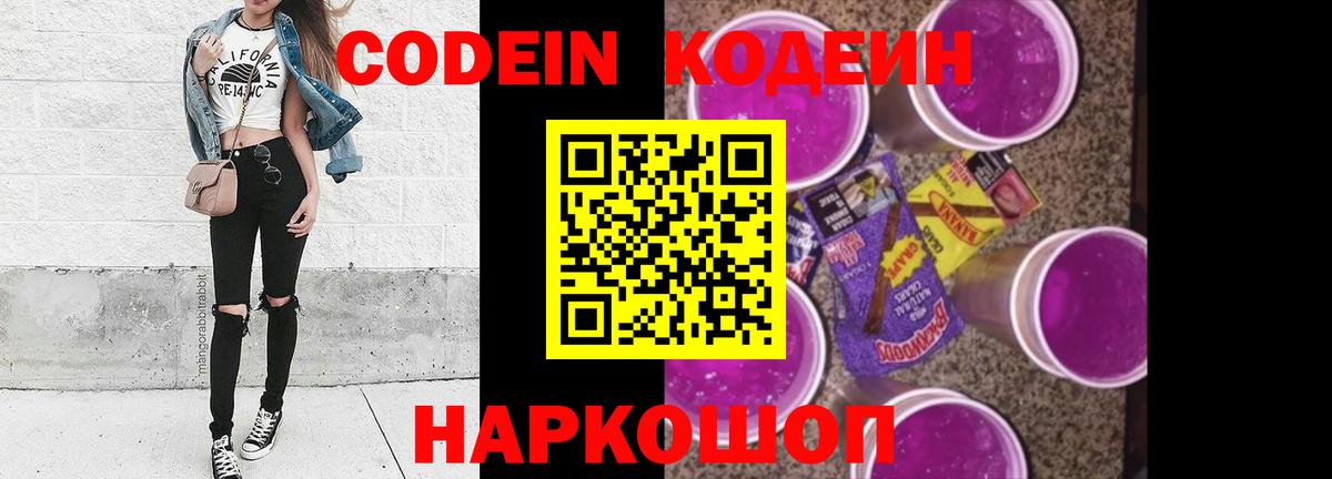 Codein Purple Drank  Вход с VPN  Кодеин Purple Drank  Кандалакша 