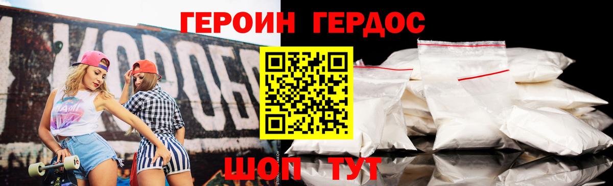 Героин VHQ Кандалакша