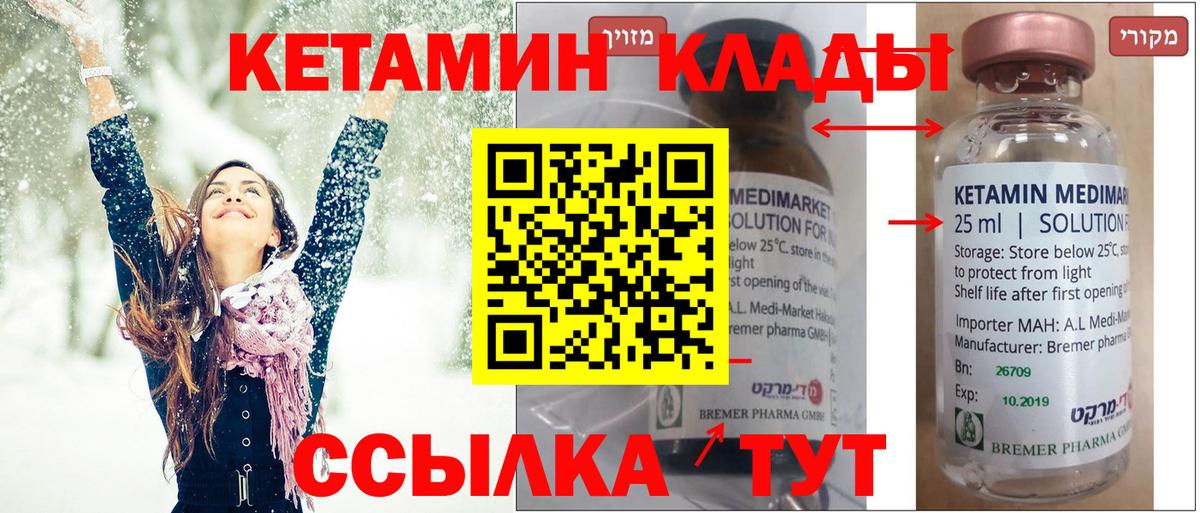 Кетамин VHQ Кандалакша
