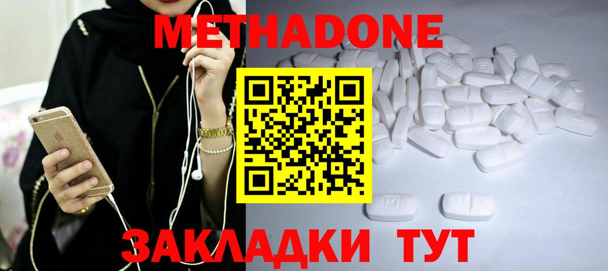 Метадон methadone Кандалакша